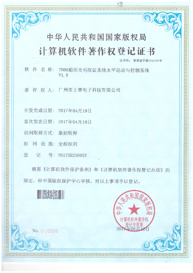 軟件著作權登記證書-2